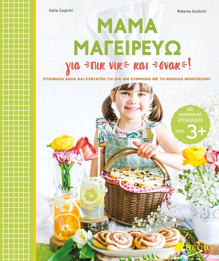 MAMA MAGIREuO GA PIK NIK KAI SNAK! ETOIMAZO SNAK KAI SuNTAGS GA PIK NIK SuMFONA ME TI METhODO MONTESSORI