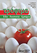TROFIMA - EIDI,POIOTITA,EMPORIO