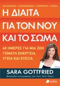 I DIAITA GA TON NOu KAI TO SOMA