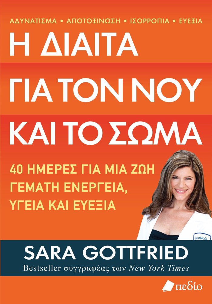 I DIAITA GA TON NOu KAI TO SOMA