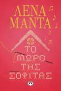 TO MORO TIS SOFITAS