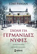 SXOLI GA GRMANIDES NuFES