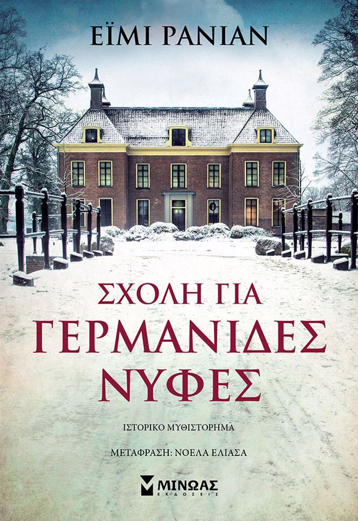 SXOLI GA GRMANIDES NuFES