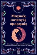 MAGKES SuNTAGS OMORFIAS DIMIOuRGSTE TO DIKO SAS TELETOuRGKO OMORFIAS SuMFONA ME TOuS KuKLOuS TIS SELINIS