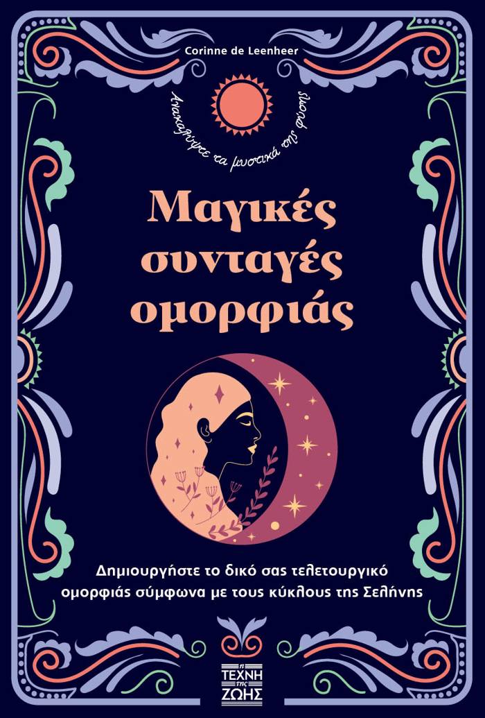 MAGKES SuNTAGS OMORFIAS DIMIOuRGSTE TO DIKO SAS TELETOuRGKO OMORFIAS SuMFONA ME TOuS KuKLOuS TIS SELINIS