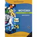 MOuSIKI A' GMNASIOu BIBLIO MAThITI 2023