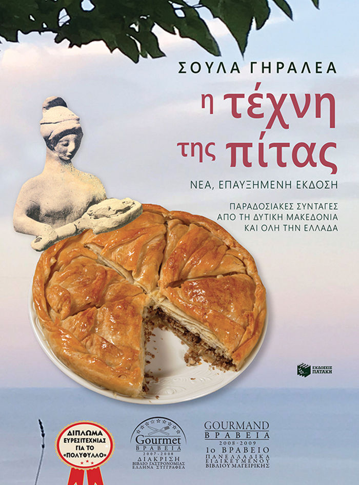 I TEXNI TIS PITAS 2I EKDOSI
