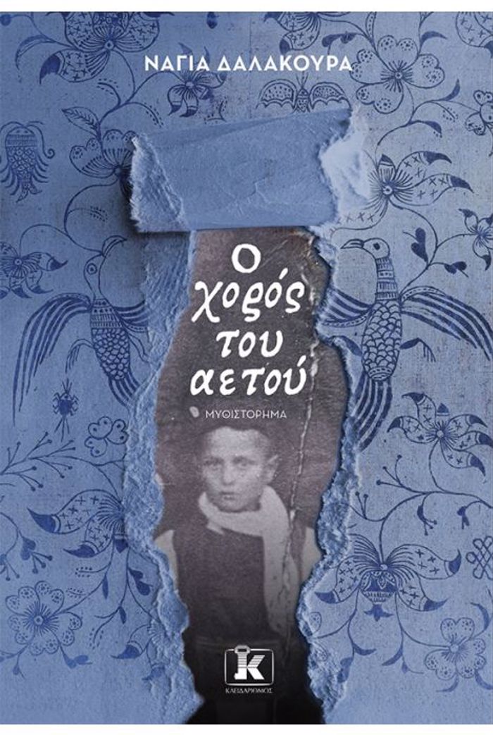 O XOROS TOu AETOu