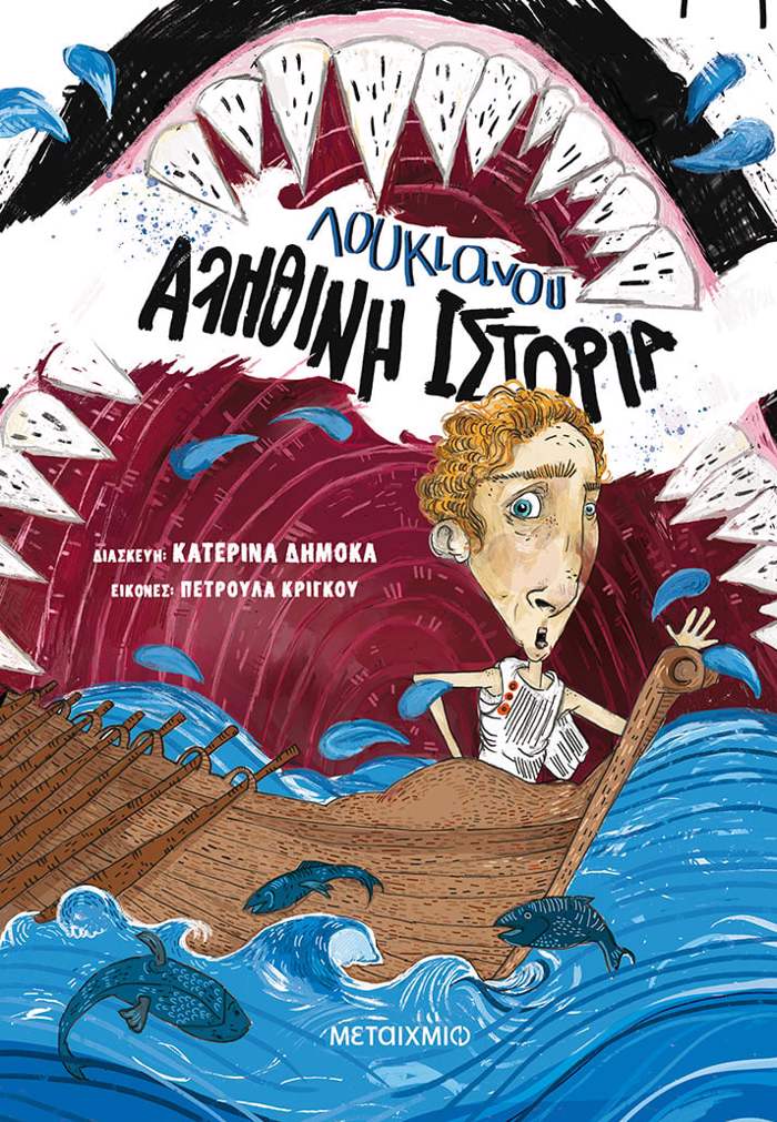 ALIThINI ISTORIA