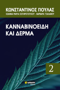 KANNABINOEIDI KAI DERMA