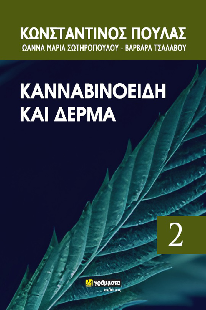 KANNABINOEIDI KAI DERMA