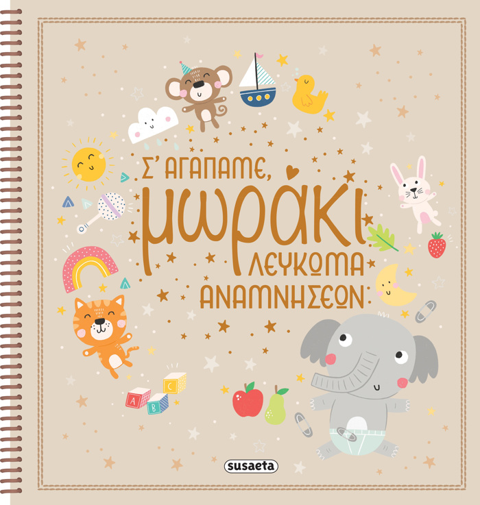 SE AGPAME, MORAKI - LEuKOMA ANAMNISEON