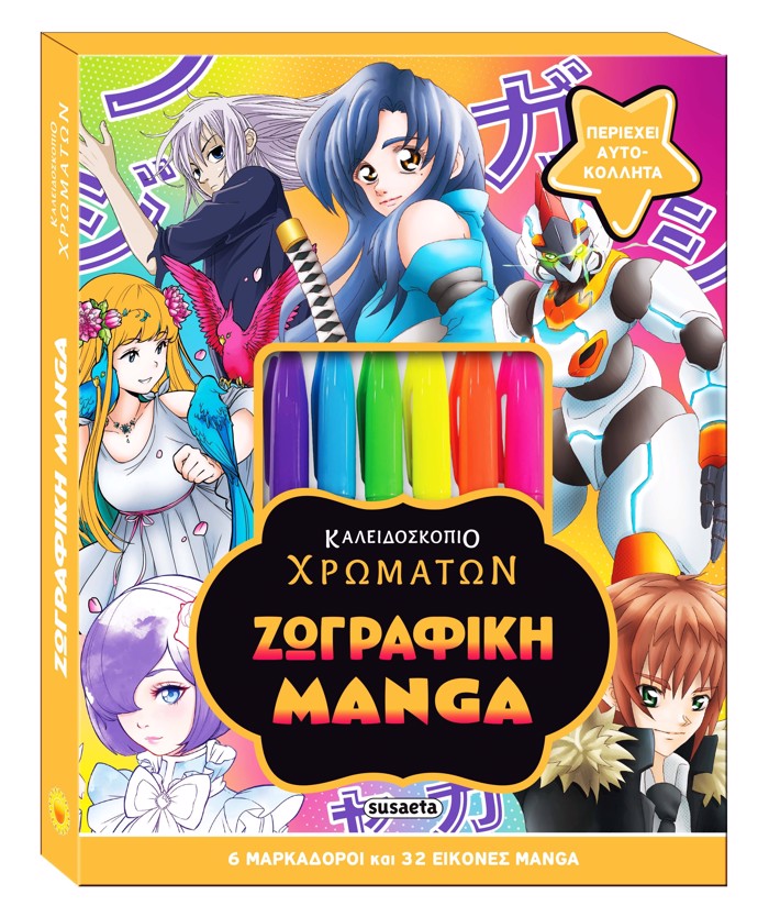 KALEIDOSKOPIO XROMATON 10: ZOGAFIKI MANGA