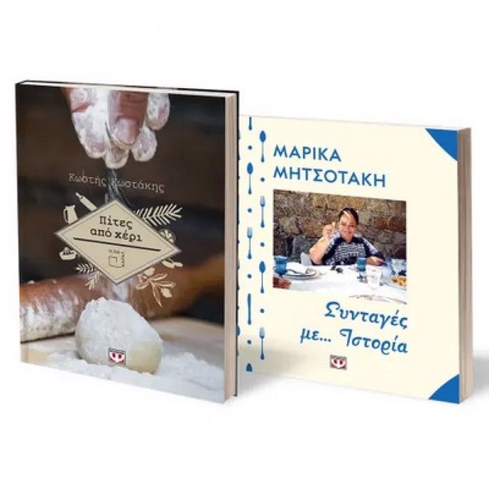 SET MAGIRIKI (PITES APO XERI - SuNTAGS ME ...ISTORIA)