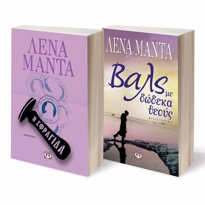 SET MANTA (I SFRAGDA - BALS ME DODEKA ThEOuS )