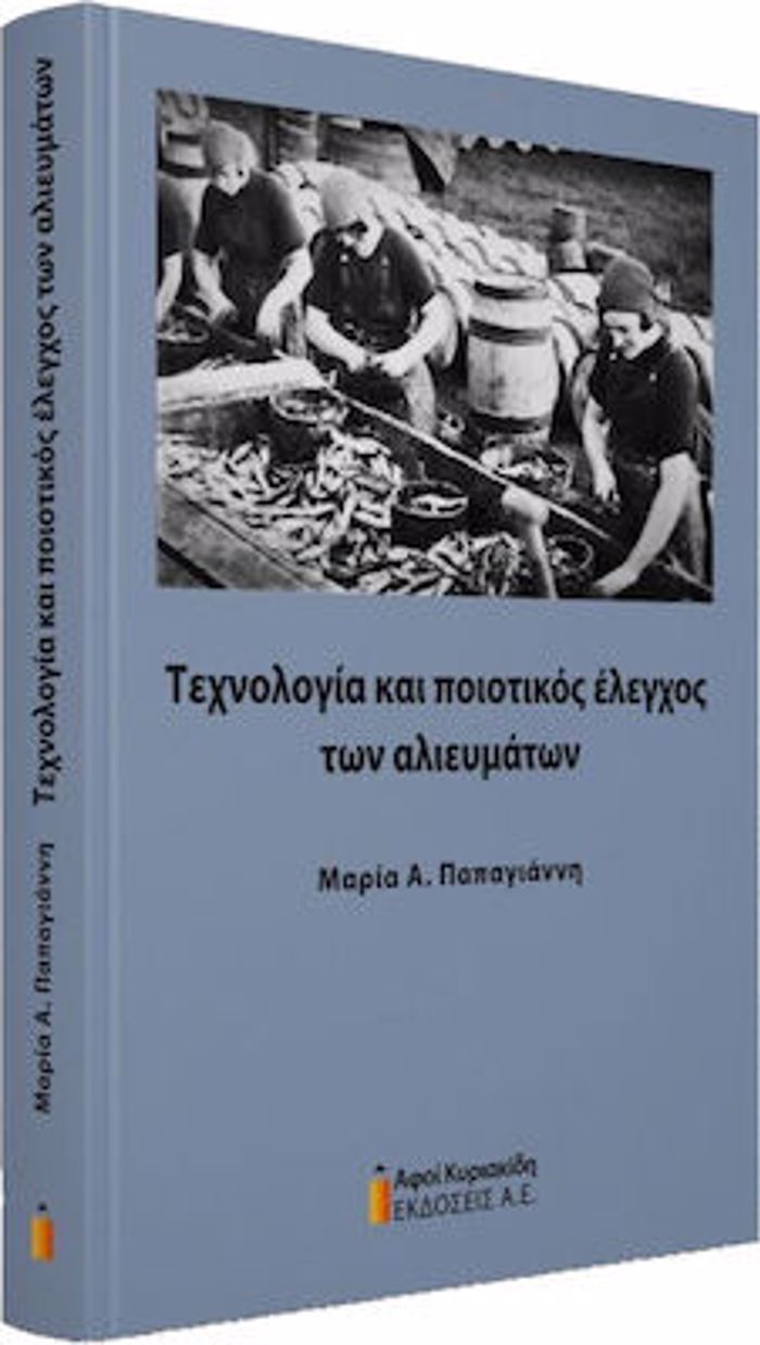 TEXNOLOGA KAI POIOTIKOS ELEGOS TON ALIEuMATON