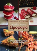 OMOFAGA ZONTANI DIATROFI: 170+ OMOFAGKES SuNTAGS GA uGIA KAI EuEXIA