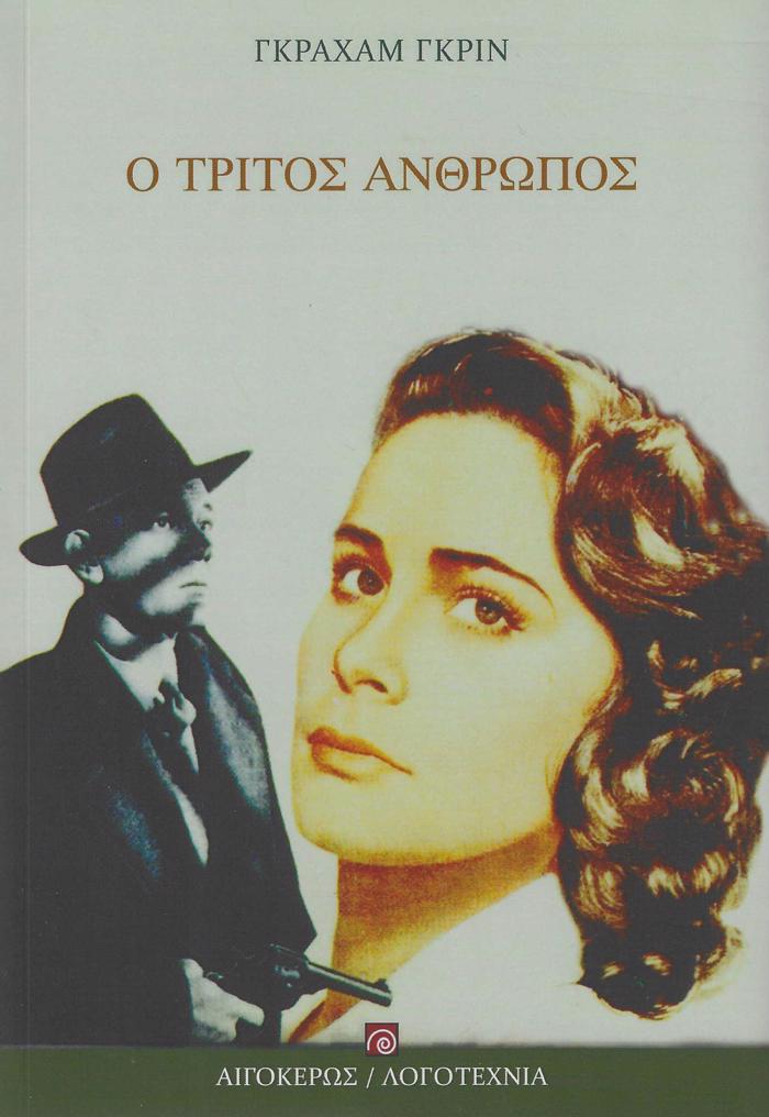 O TRITOS ANThROPOS