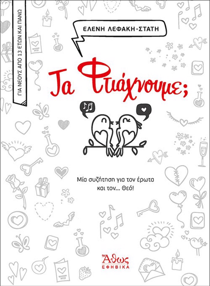 TA FTIAXNOuME; MIA SuZITISI GA TON EROTA KAI TON... ThEO!