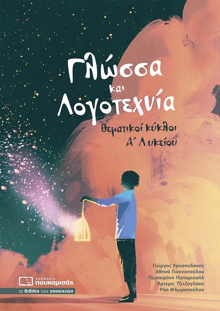 GOSSA KAI LOGTEXNIA ThEMATIKOI KuKLOI A LuKEIOu 5I EKDOSI