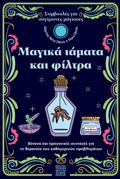 MAGKA IAMATA KAI FILTRA