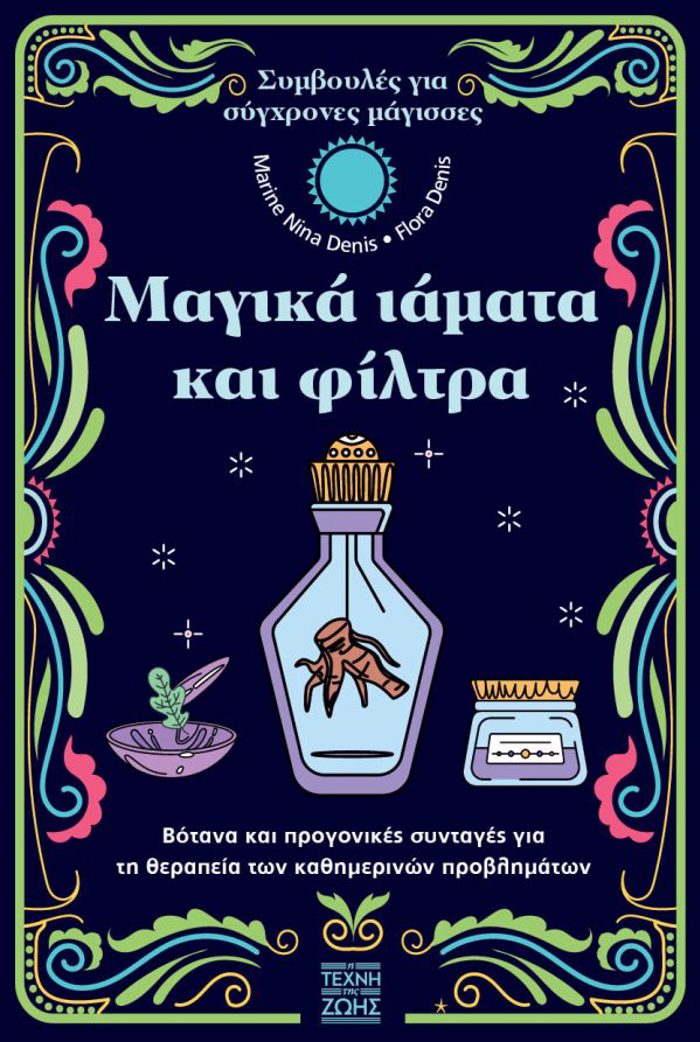 MAGKA IAMATA KAI FILTRA