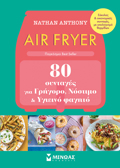 AIR FRYER 80 SuNTAGS