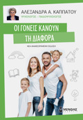 OI GNEIS KANOuN TI DIAFORA