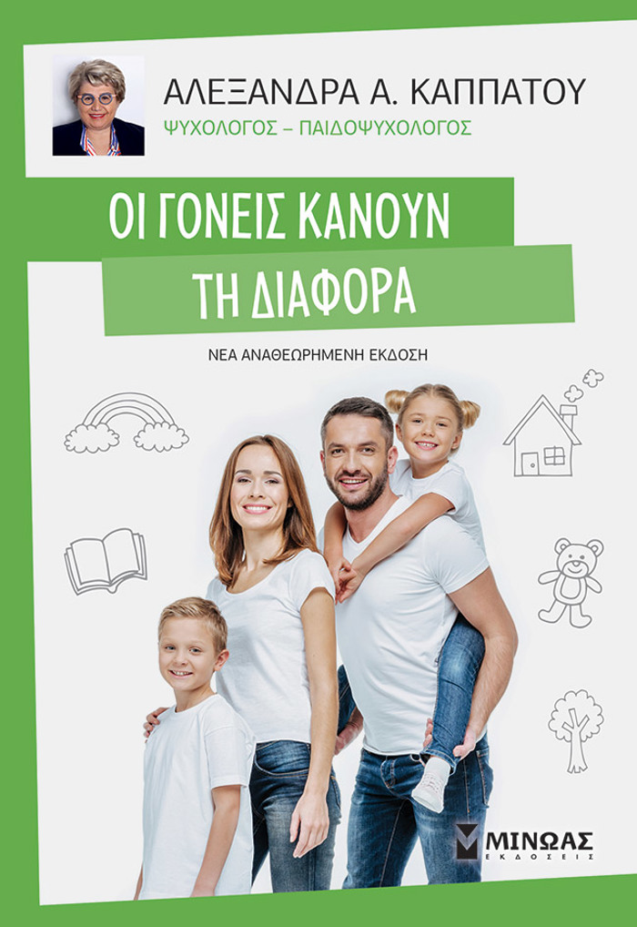 OI GNEIS KANOuN TI DIAFORA