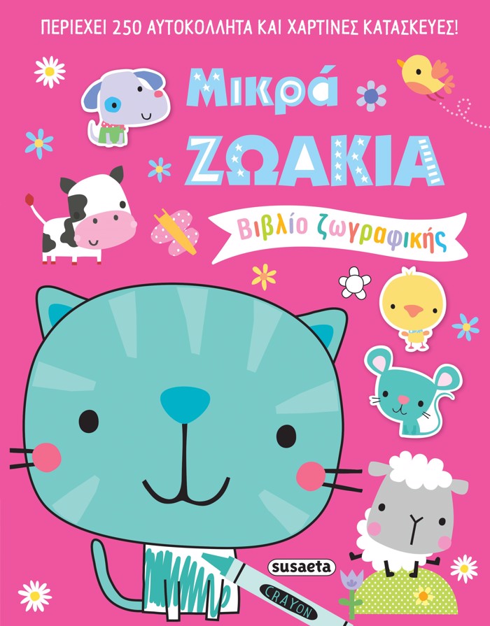 MIKRA ZOAKIA