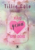 XILIA FILIA APO SENA
