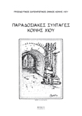 PARADOSIAKES SuNTAGS KOINIS XIOu