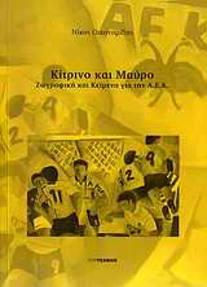 KITRINO KAI MAuRO -