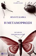 I METAMORFOSI