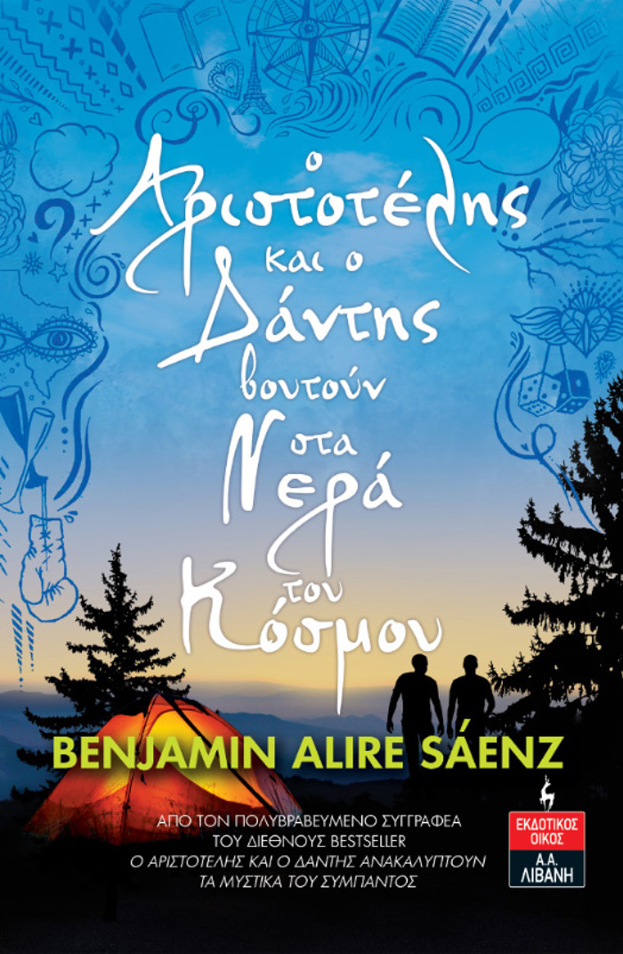 O ARISTOTELIS KAI O DANTIS BOuTOuN STA NERA TOu KOSMOu