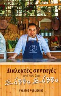 DIALEKTES SuNTAGS APO TON SEF SABBA SABBA