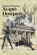 XORIO POTEMKIN