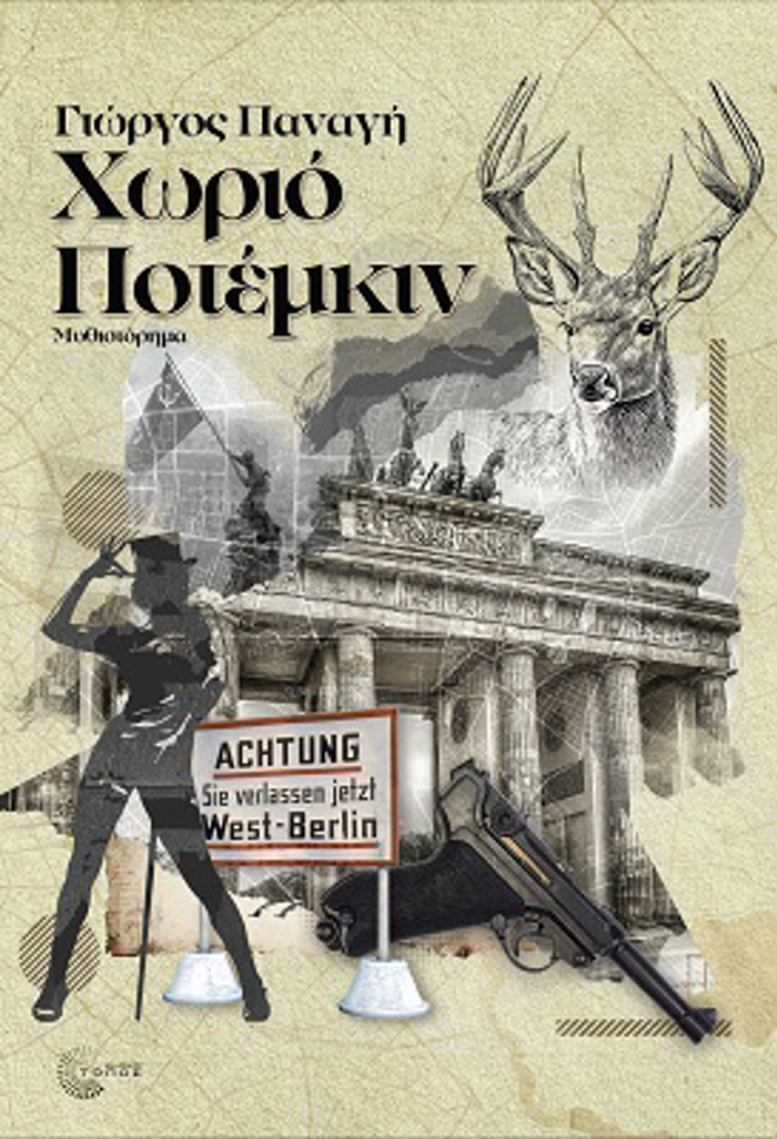 XORIO POTEMKIN