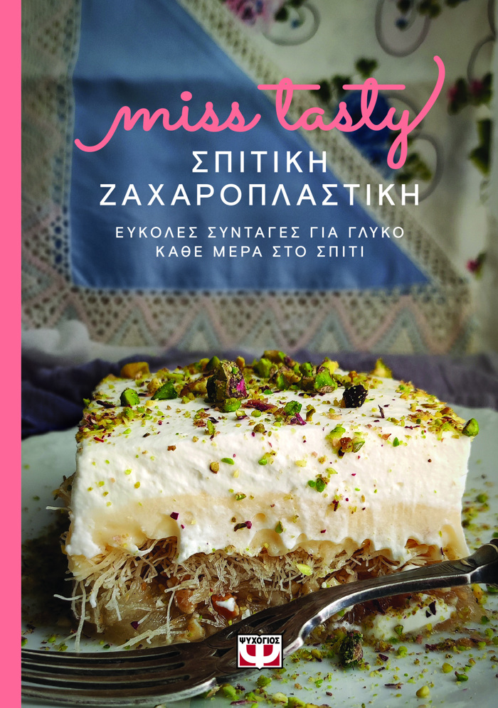 SPITIKI ZAXAROPLASTIKI. EuKOLES SuNTAGS GA GuKO KAThE MERA STO SPITI