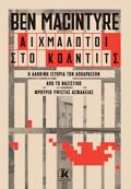 AIXMALOTOI STO KOLNTITS