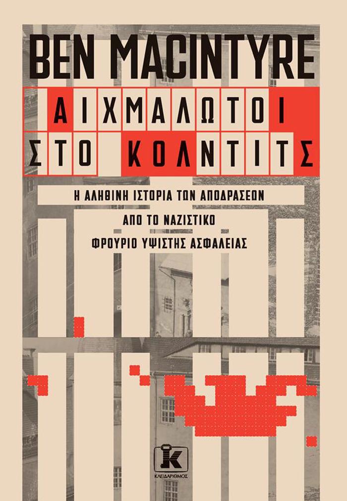 AIXMALOTOI STO KOLNTITS