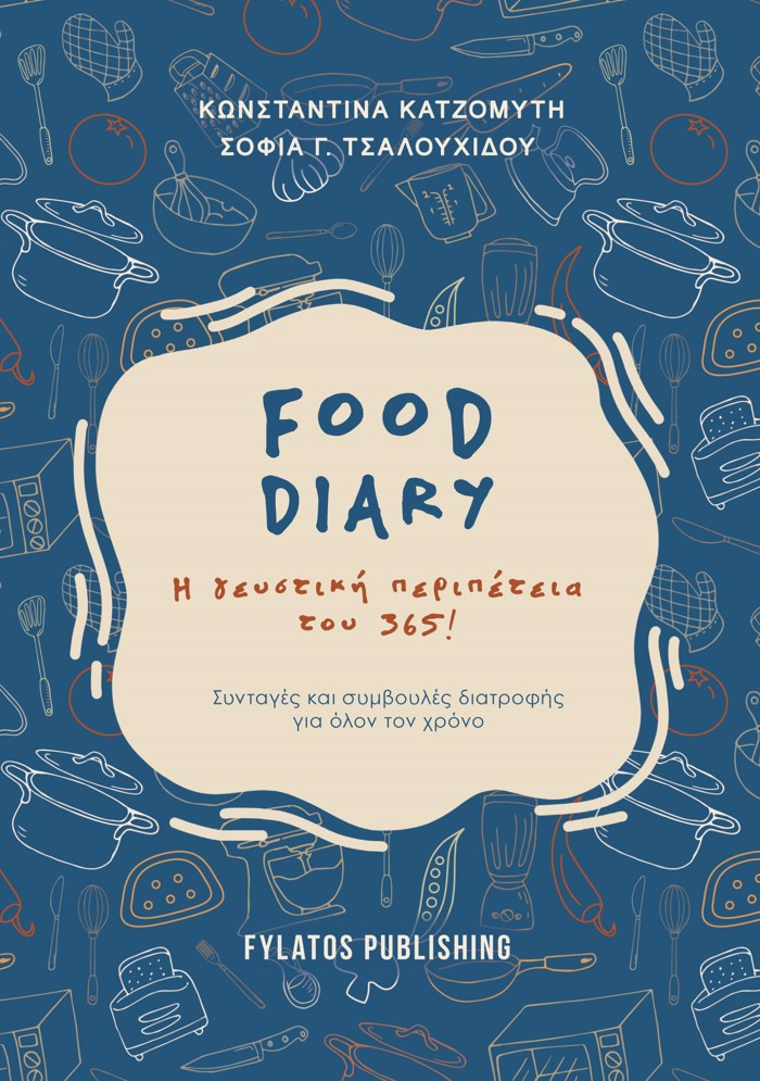 FOOD DIARY I GuSTIKI PERIPETEIA TOu 365!