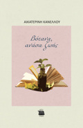 BOTANA, ANASA ZOIS
