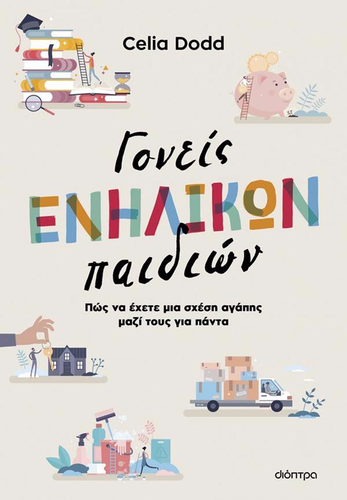 GNEIS ENILIKON PAIDION