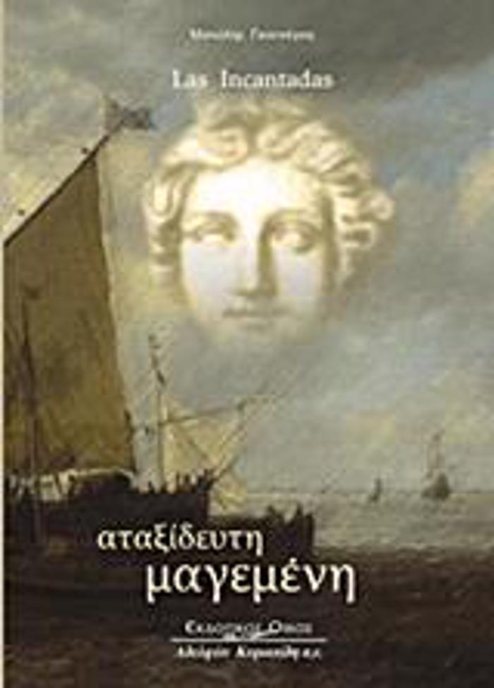 LAS INCANTADAS ATAXEIDEuTI MAGMENI