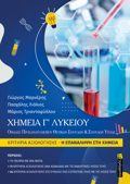 XIMEIA G LuKEIOu KRITIRIA AXIOLOGSIS I EPANALIPsI STI XIMEIA (+BIBLIO LuSEON )