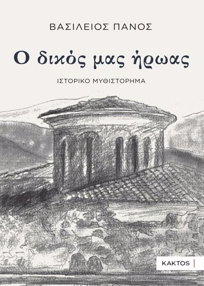 O DIKOS MAS IROAS