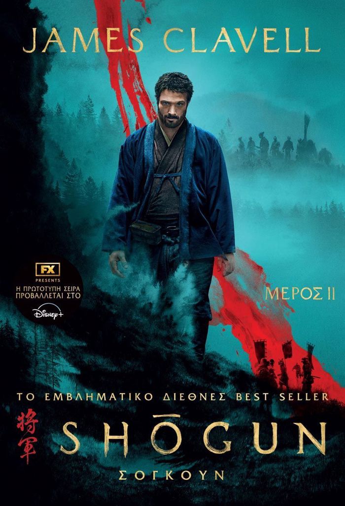SOGOuN , MEROS 2