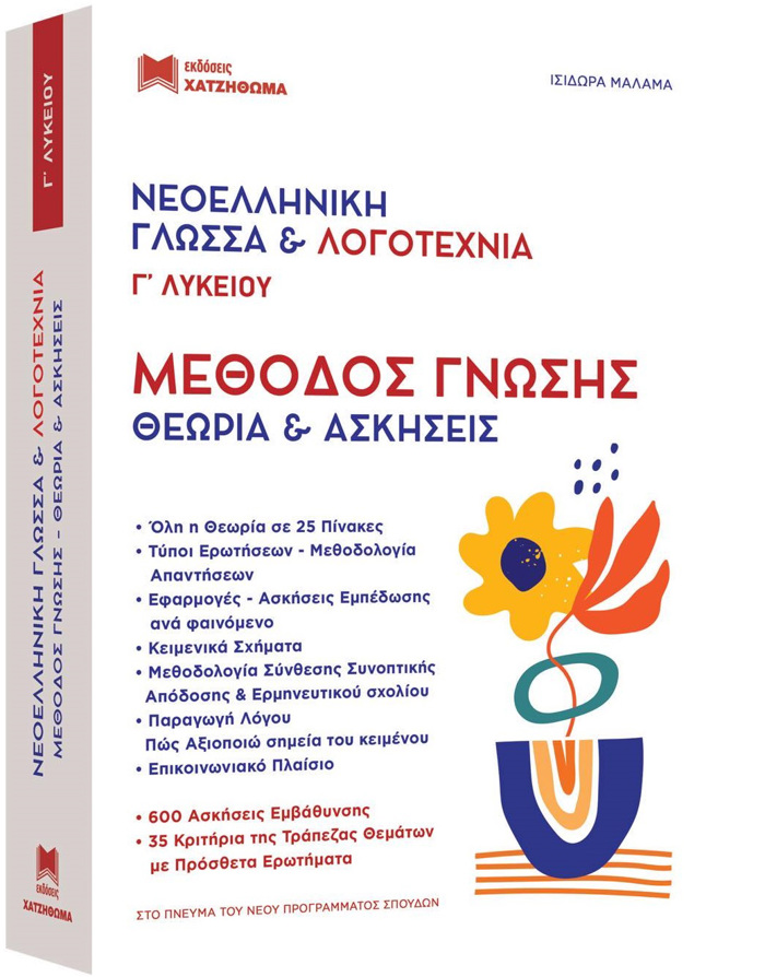 NEOELLINIKI GOSSA & LOGTEXNIA GLuK. METhODOS GOSIS (SET 2 BIBLION) ThEORIA KAI ASKISEIS