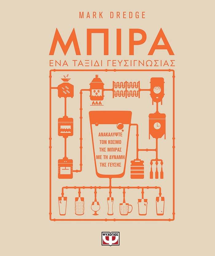 MPIRA. ENA TAXIDI GuSIGOSIAS
